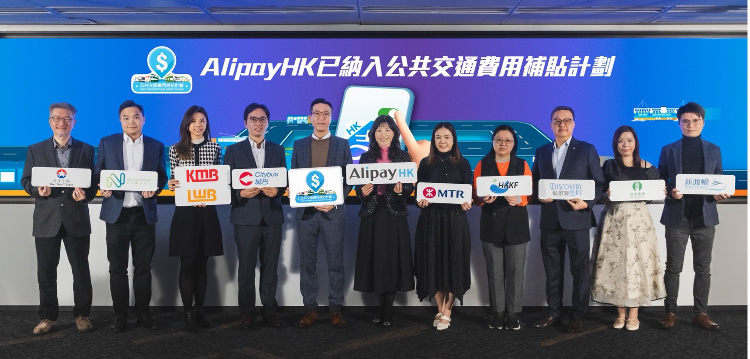 AlipayHK Becomes the First E-Wallet Incorporated into the Public Transport Fare Subsidy Scheme